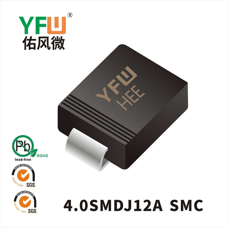 4.0SMDJ12A SMC(DO-214AB)_印字:HEE瞬態(tài)抑制二極管YFW佑風微
